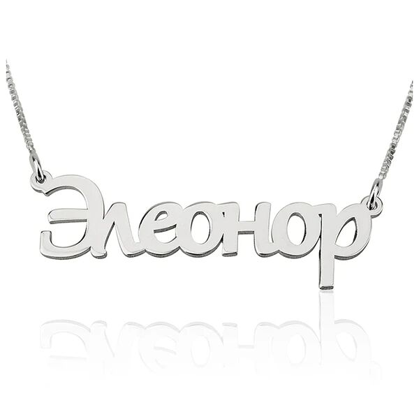 Unbranded Russian Name Necklace