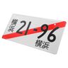 FUNOMOCYA Registreringsskylt Dekoration Biltillbehör Japansk Biletikett Bil Registreringsskylt Registreringsskylt För Bil Japansk Registreringsskylt Bil Registreringsskylt Lastbil