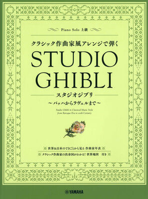 Yamaha Music Entertainment Studio Ghibli In Classical