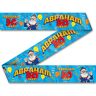 Paperdreams Party Tape Abraham 50 jaar cartoon