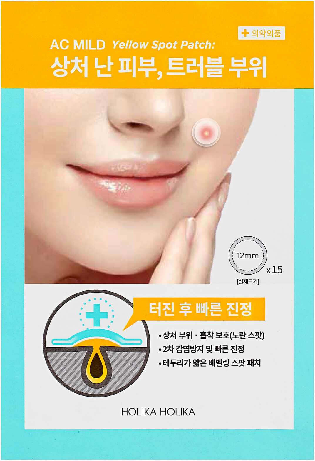 Holika Holika AC MILD Yellow Spot Patch