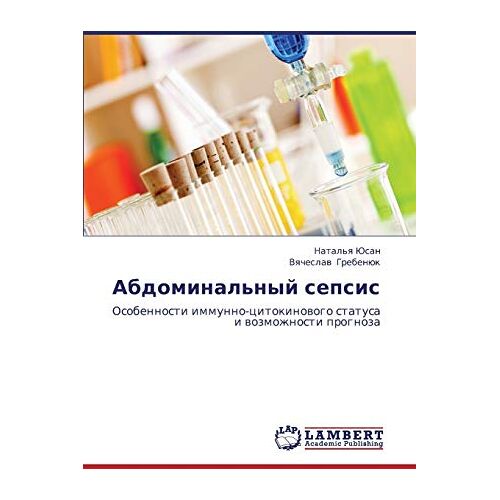 Natal'ya Yusan – Abdominal’nyy sepsis: Osobennosti immunno-tsitokinovogo statusa i vozmozhnosti prognoza: Osobennosti immunno-citokinowogo statusa i wozmozhnosti prognoza