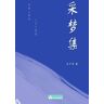 Dao Dongfang - A collection of Dongfang Dao's Poems ¿¿¿