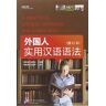 Li Dejin - GEBRAUCHT A Practical Chinese Grammar for Foreigners (Reference Book + Workbook) (2 Vol Pack) - Preis vom h