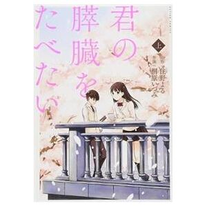 I Want to Eat Your Pancreas: The Complete Manga Collection