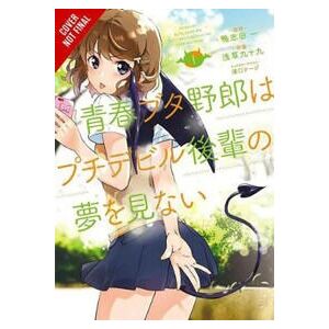 Rascal Does Not Dream of Petite Devil Kohai (manga)