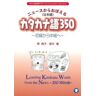 ALC Press Katakana Go 350