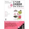 Ask Japanese Graded Readers Level 1 Volumen 1 (pack 5 Libritos+ Cds)