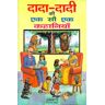 Arora Book Company Dada Dadi Ki 101 Kahaniyan-hindi