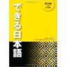 ALC Press Dekiru Nihongo 2 Shochukyu (honsatsu)