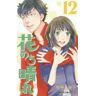 Shueisha Hana Nochi Hare Vol 12