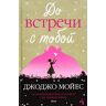 Jojo Moyes Do Vstrechi S Toboj