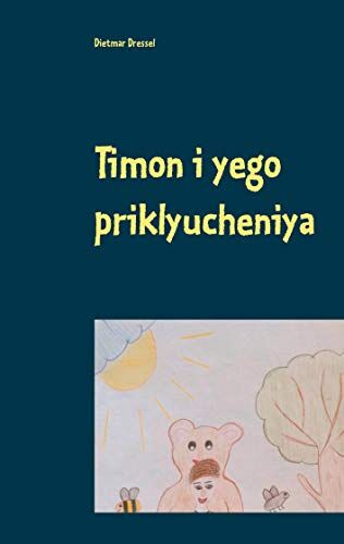 Dietmar Dressel Timon I Yego Priklyucheniya: Detskaya Kniga