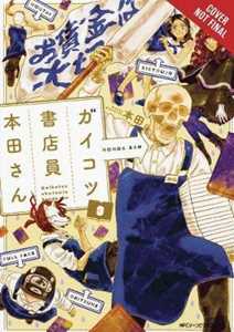 Honda Skull-face Bookseller -san, Vol. 3