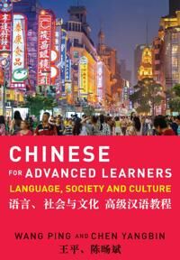 Ping, Wang Chinese for Advanced Learners (1742234313)