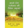 Let God Guide You Daily (Hindi)