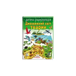 BooksUA Child Encyclopedia. Amazing world of creatures