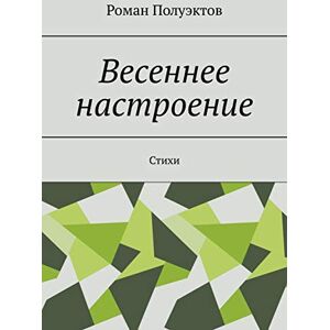 Ridero Весеннее настроение: Стихи (Russian Edition)