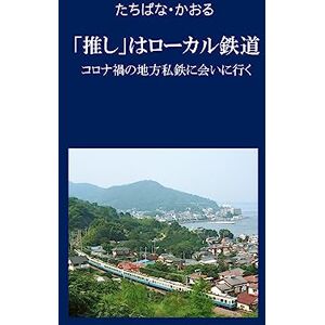 Antique OSIWAROHKARUTETSUDO KORONAKANOCHIHOUSITETSUNIAINIIKU (Japanese Edition)