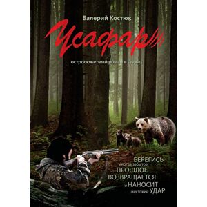 Ridero Усафар: Остросюжетный роман в стихах (Russian Edition)
