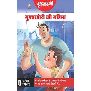 Diamond Pocket Books Grehlakshmi : muphtkhori ki Mahima (Hindi Edition)