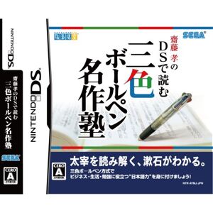 Sega Saitou Takashi no DS de Yomu Sanshoku Ball-Pen Meisaku Juku[Import Japonais] - Publicité