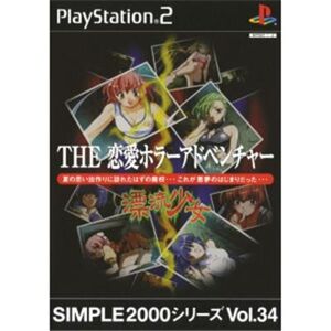 Simple 2000 Series Vol. 34: The Renai Horror Adventure - Hyouryuu Shoujo [IMPORT JAPONAIS] - Publicité