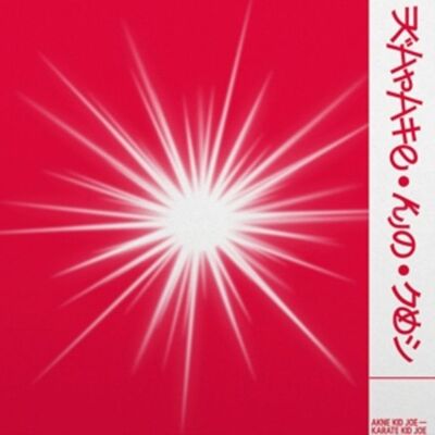 375 Media GmbH Karate Kid Joe (Rotes Vinyl) 375 Media GmbH Karate Kid Joe (Rotes Vinyl)