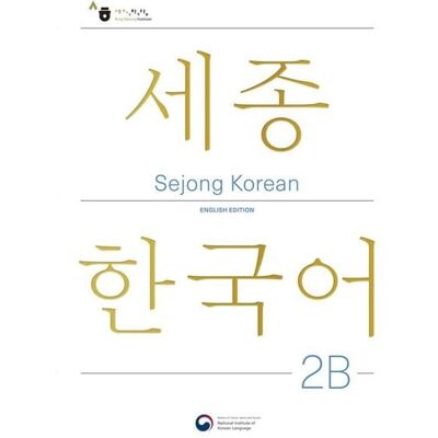 Korean Book Services Sejong Korean Student Book 2B - English Edition Korean Book Services Sejong Korean Student Book 2B - English Edition