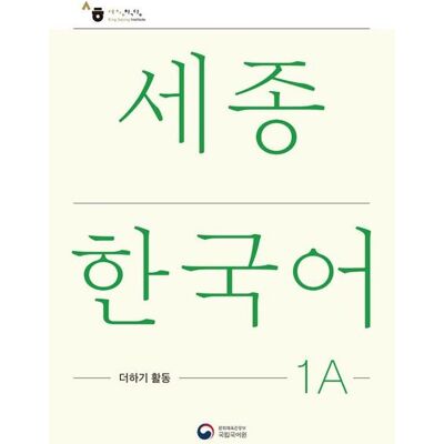 Korean Book Services Sejong Korean Extension Activity Book 1A - Korean Edition Korean Book Services Sejong Korean Extension Activity Book 1A - Korean Edition