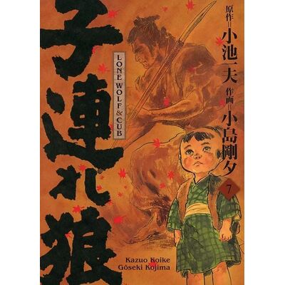 Panini Lone Wolf & Cub - Master Edition 07 Panini Lone Wolf & Cub - Master Edition 07