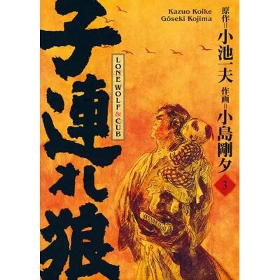 Panini Lone Wolf & Cub - Master Edition 03 Panini Lone Wolf & Cub - Master Edition 03