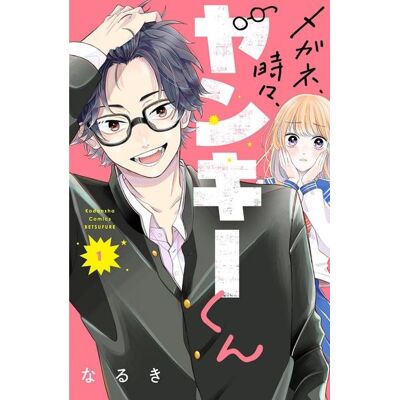 Seven Seas Glasses with a Chance of Delinquent Vol. 1 Seven Seas Glasses with a Chance of Delinquent Vol. 1