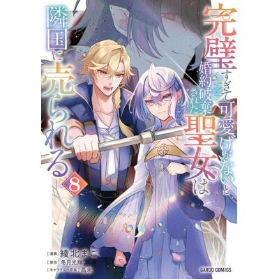 Seven Seas The Too-Perfect Saint: Tossed Aside by My Fiancé and Sold to Another Kingdom (Manga) Vol. 8 Seven Seas The Too-Perfect Saint: Tossed Aside by My Fiancé and Sold to Another Kingdom (Manga) Vol. 8