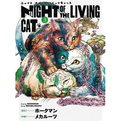 Panini Night of the Living Cat 03 - Cat Max Panini Night of the Living Cat 03 - Cat Max