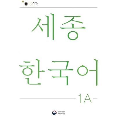 Korean Book Services Sejong Korean Student Book 1A - Korean Version Korean Book Services Sejong Korean Student Book 1A - Korean Version
