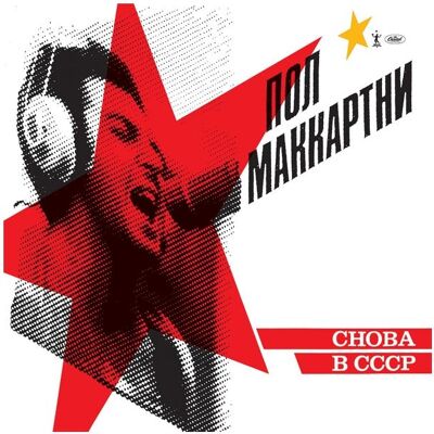 Universal Choba B CCCP (Remastered Vinyl), Schallplatten Universal Choba B CCCP (Remastered Vinyl), Schallplatten