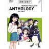 Rumiko Takahashi - Rumiko Takahashi Anthology - Vol. 01 - Preis vom 28.03.2024 06:04:05 h