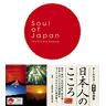 Katsuhiko Mizuno; Hidehiko Mizuno; YoÌji Yamakuse - Soul of Japan : The Visible Essence - Preis vom 05.05.2024 04:53:23 h