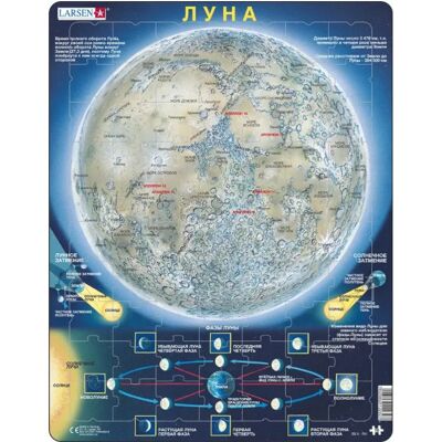 Puzzle La Lune - Édition Russe 70 Pièces Puzzle La Lune - Édition Russe 70 Pièces