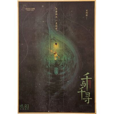 Hayao Miyazaki Movie Affiche animée Spirited Away - 50,5 x 35 cm (Style 04) Hayao Miyazaki Movie Affiche animée Spirited Away - 50,5 x 35 cm (Style 04)
