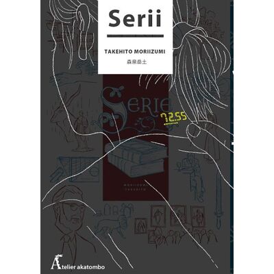 ATELIER AKATOMBO Serii ATELIER AKATOMBO Serii