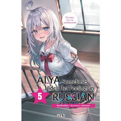Vega+ Alya sometimes hides her feelings in russian (roman) tome 5 Vega+ Alya sometimes hides her feelings in russian (roman) tome 5
