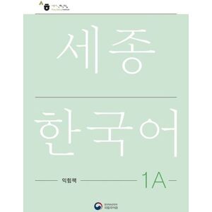 Korean Book Services Sejong Korean Work Book 1A Korean Book Services Sejong Korean Work Book 1A