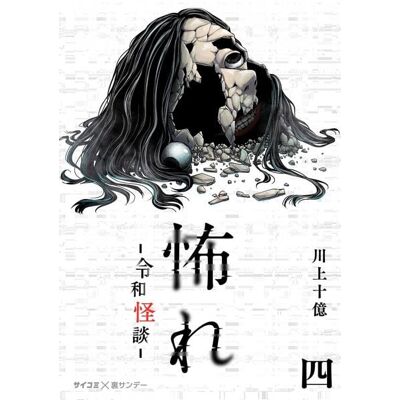 Panini Furcht: Horrorgeschichten aus dem modernen Japan 04 Panini Furcht: Horrorgeschichten aus dem modernen Japan 04
