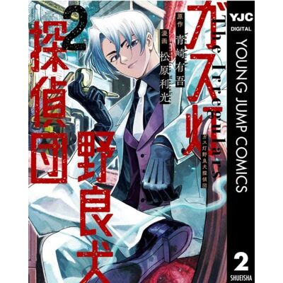 Panini Gaslight Stray Dog Detectives 02 Panini Gaslight Stray Dog Detectives 02