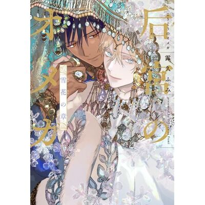 Panini Der Omega am Königspalast: Blumen im Schnee (Der Omega am Königspalast 03) Panini Der Omega am Königspalast: Blumen im Schnee (Der Omega am Königspalast 03)