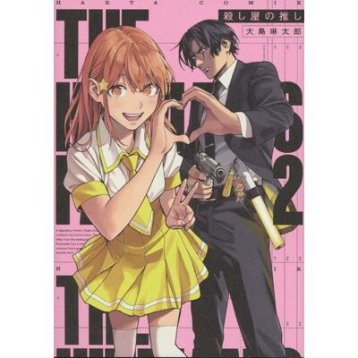 Panini The Hitman's Fave 02 Panini The Hitman's Fave 02