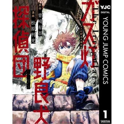 Panini Gaslight Stray Dog Detectives 01 Panini Gaslight Stray Dog Detectives 01