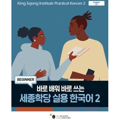 King Sejong Institute Foundation - King Sejong Institute Practical Korean 2 Beginner: MP3 Audio Download - Preis vom 18.06.2026 05:44:55 h King Sejong Institute Foundation - King Sejong Institute Practical Korean 2 Beginner: MP3 Audio Download - Preis vom 18.06.2026 05:44:55 h